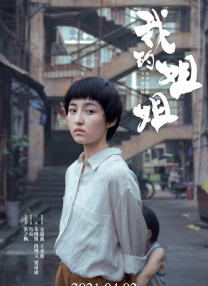 叱咤之城在线观看